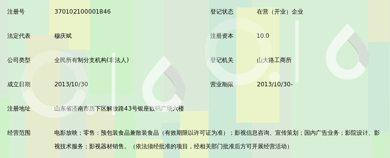 山东省电影发行放映公司新世纪电影城赛博分公