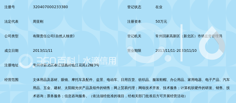 常州优买贸易有限公司_360百科