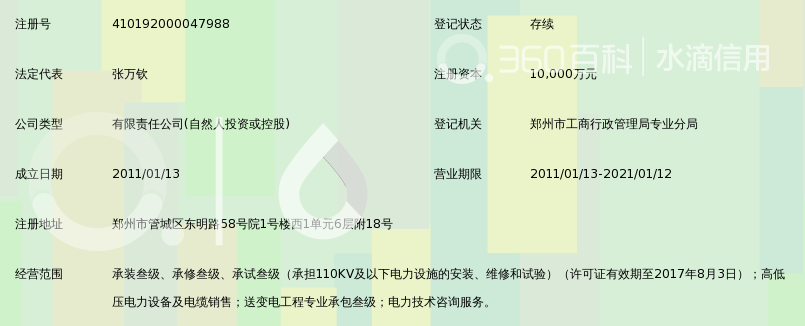 郑州国源电力安装工程有限公司