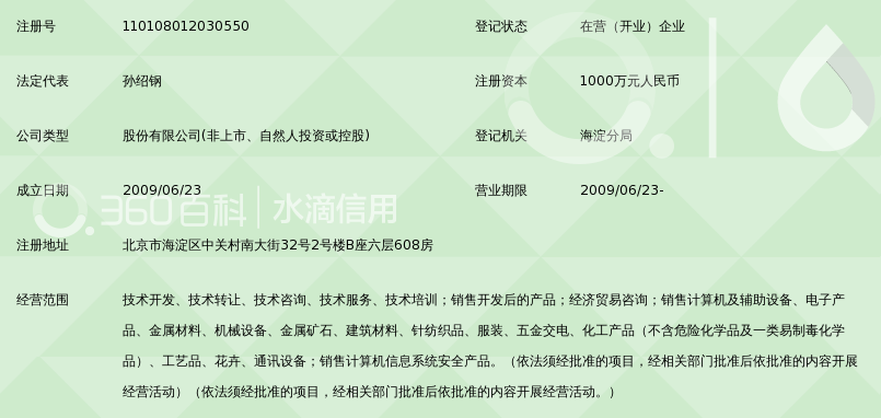 北京市国路安信息技术股份有限公司