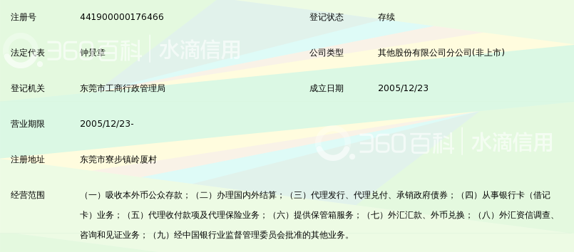 东莞农村商业银行异地流水 360搜索