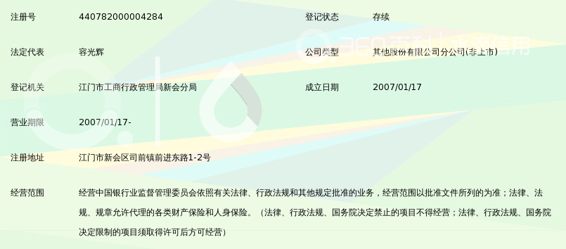 新会农商银行银行流水 360搜索