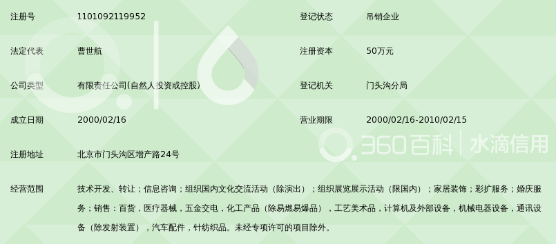 北京海达兴贸科技有限公司_360百科