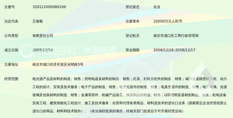 南京中电熊猫照明有限公司_360百科