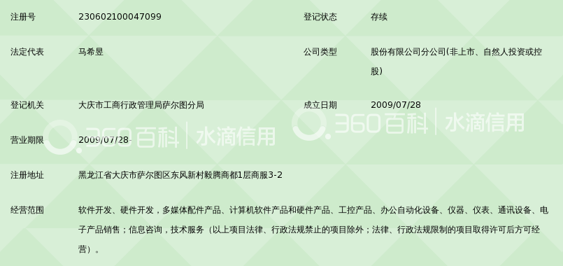 哈尔滨工业大学软件工程股份有限公司大庆分公