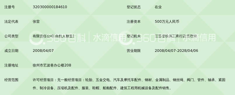 江苏中鼎贝尔轮胎有限公司