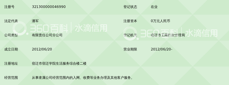 中国移动通信集团江苏有限公司宿迁分公司宿迁