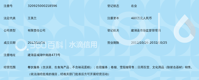 建湖县向阳国际渔港酒店有限公司_360百科