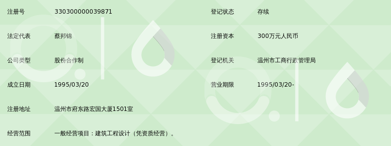 温州新城建筑设计院