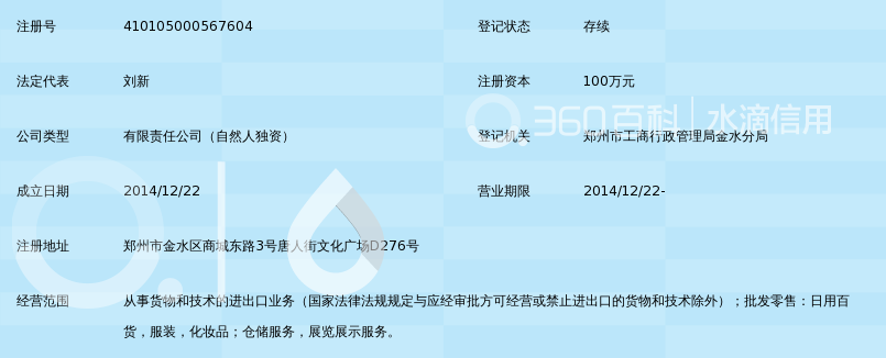 郑州豫之贸商贸有限公司