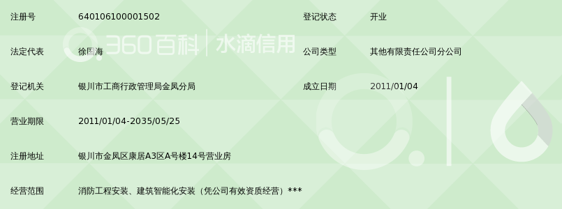 浙江海天消防工程有限公司宁夏分公司_360百