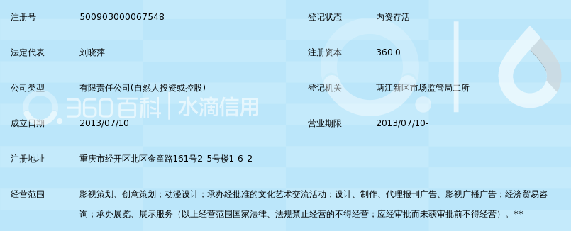 重庆汉唐影视文化传媒有限公司