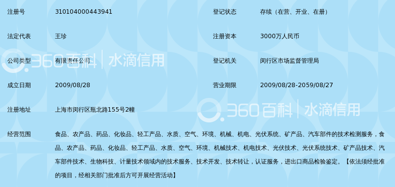 英格尔检测技术服务(上海)有限公司_360百科