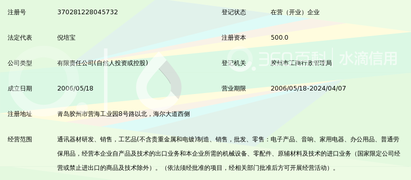 青岛世海通讯科技有限公司_360百科