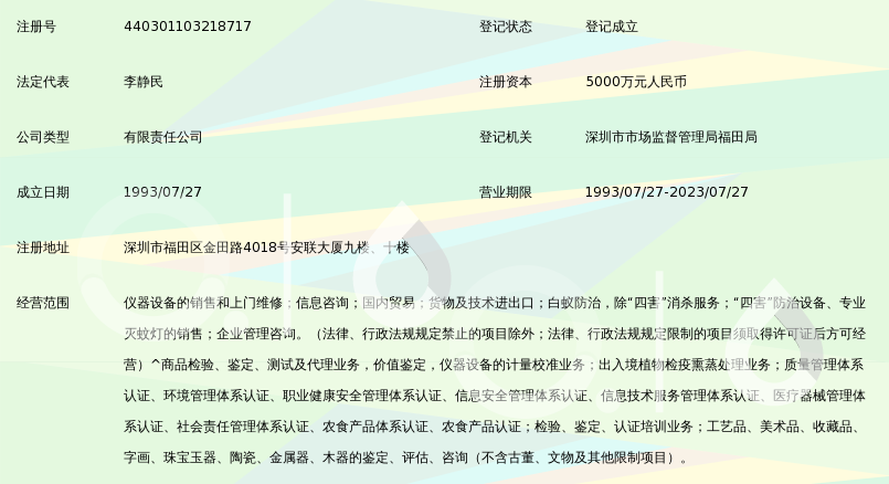 中国检验认证集团深圳有限公司_360百科