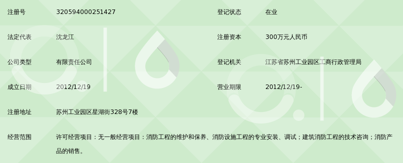 苏州中山消防维保工程有限公司_360百科