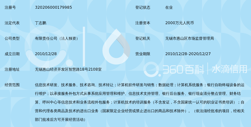 无锡京北方信息技术有限公司