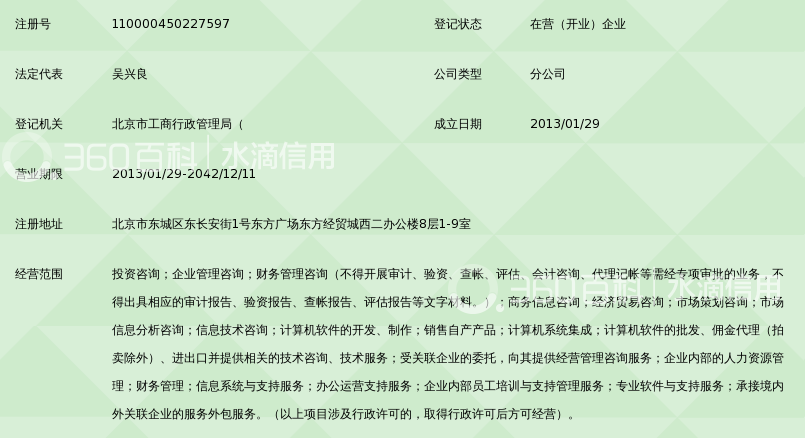 德勤企业咨询(上海)有限公司北京分公司