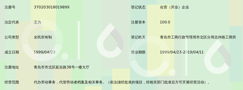 青岛市人力资源社会保障事务代理中心_360百