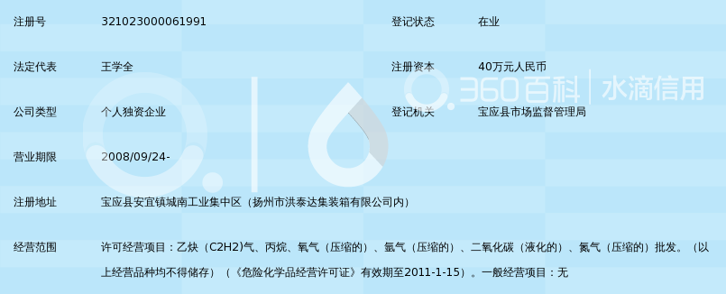 宝应县城南气体供应站_360百科