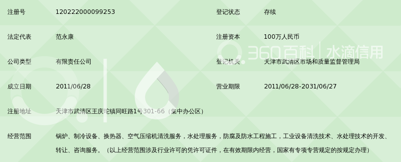 天津天通科威工业设备清洗有限公司_360百科