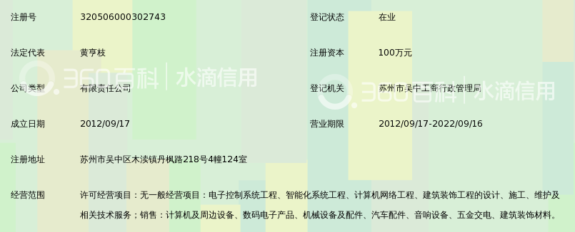 苏州亿高监控工程有限公司_360百科