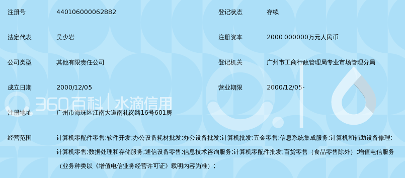 广州长城宽带网络服务有限公司_360百科
