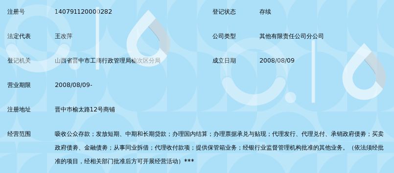 晋中办理银行流水 360搜索