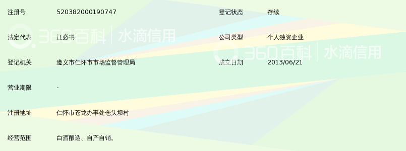 贵州省仁怀市茅台镇怀桥酒厂