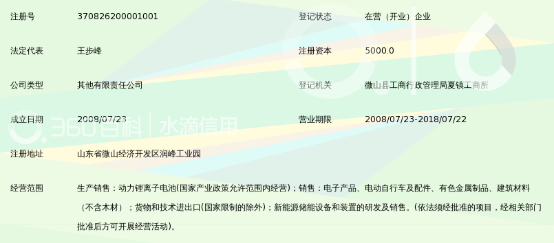 山东润峰集团新能源科技有限公司_360百科
