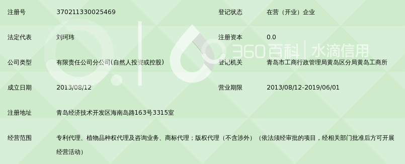 北京众合诚成知识产权代理有限公司青岛分公司