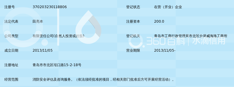 青岛安平消防安全评估有限公司_360百科