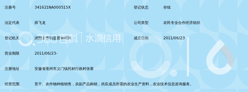 涡阳县盛荣苔干种植专业合作社_360百科