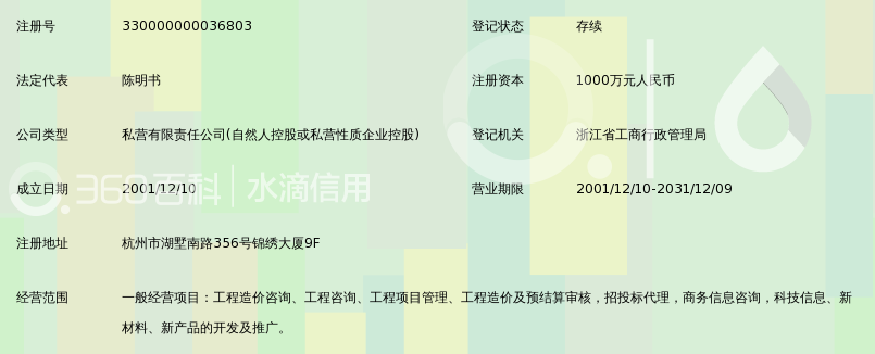 浙江新诚信工程造价咨询有限公司_360百科