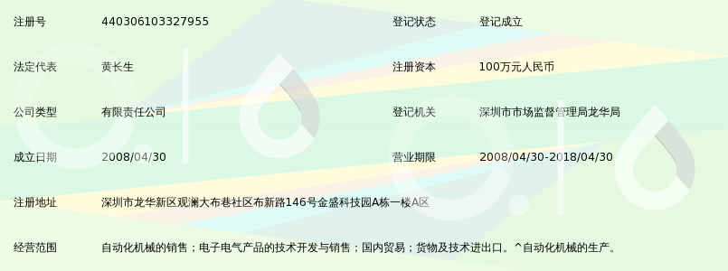 深圳市金盛机电科技有限公司_360百科