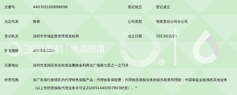 平安保险代理有限公司深圳布吉广场营业部_3