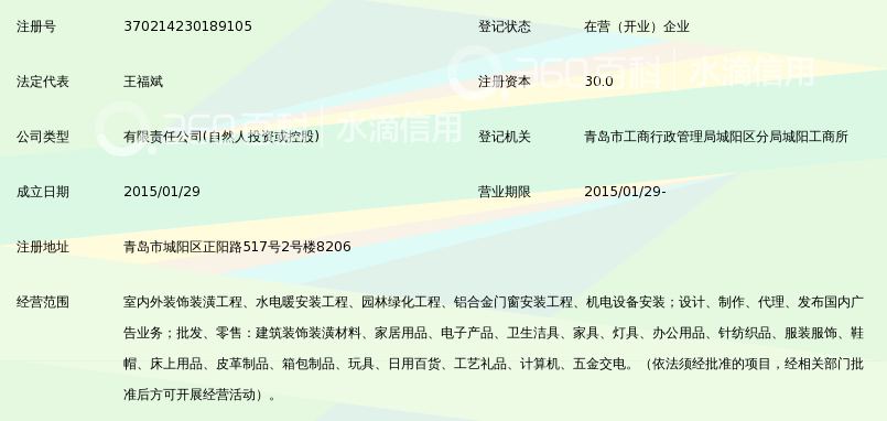 青岛定制公司流水 360搜索