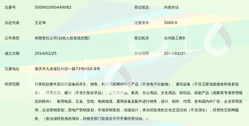 重庆喜联科技发展有限公司_360百科