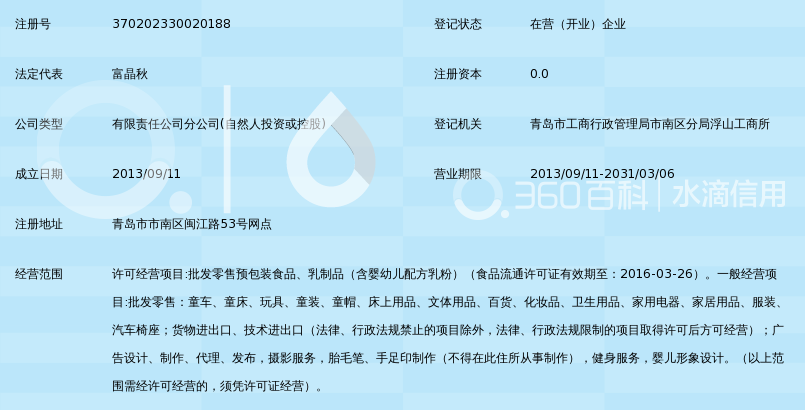 上海好孩子儿童用品有限公司青岛闽江路妈妈好