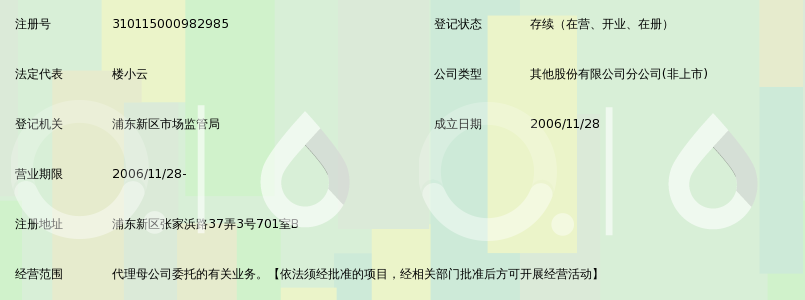 长航凤凰股份有限公司上海华泰海运分公司