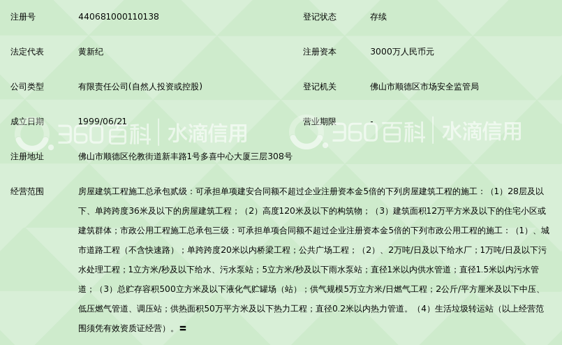 广东英海建筑工程有限公司_360百科