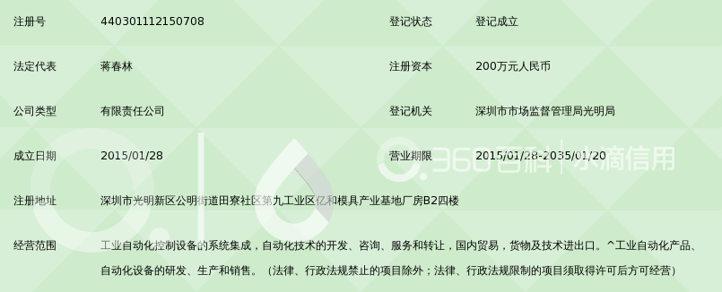 深圳市科本自动化技术有限公司锁定