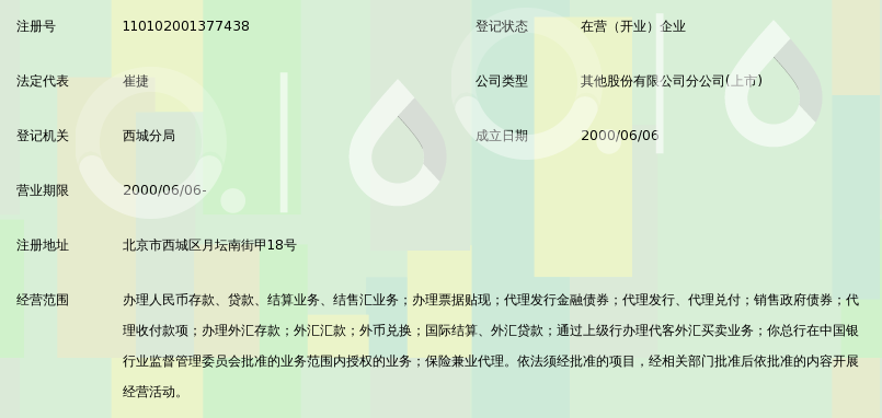 中国建设银行股份有限公司北京月坛南街支行_