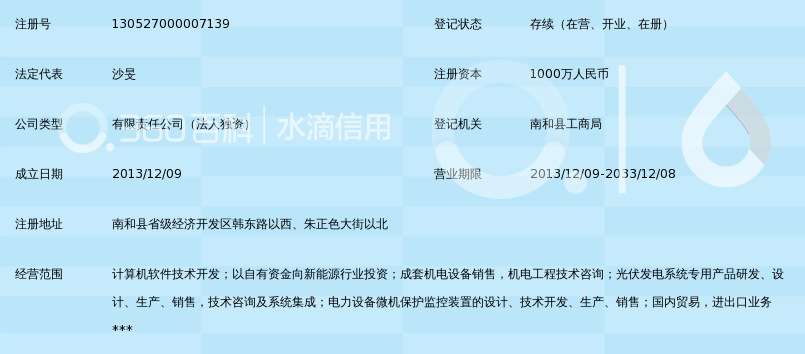 永联科技南和有限公司