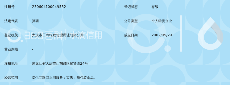 大庆市让胡路区华美艳网吧_360百科