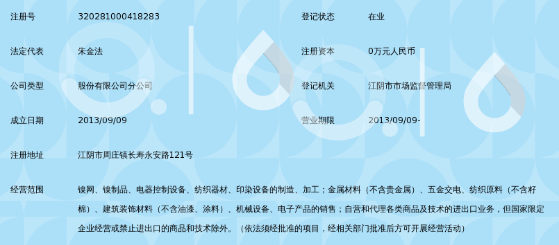 金昌宇恒镍网股份有限公司江阴天宇分公司_3