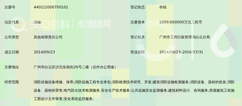 广州盛安消防技术服务有限公司_360百科