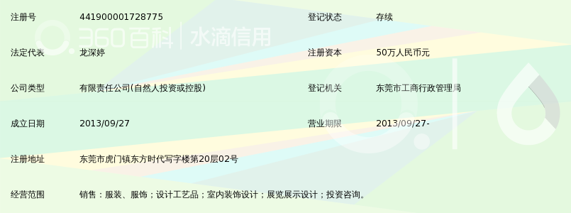 东莞纯儿服饰有限公司_360百科