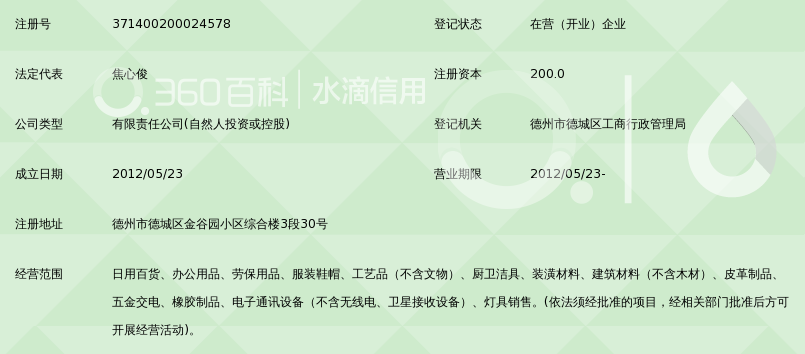 德州奥鹏商贸有限公司_360百科