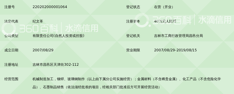 吉林市众工达瑞机械制造有限公司_360百科